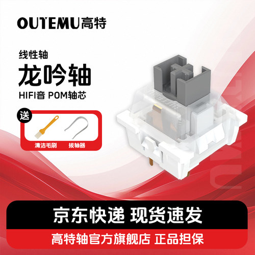 高特龙吟轴机械键盘线性轴体