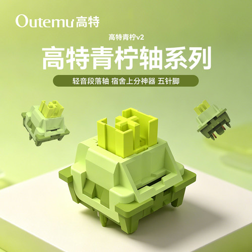 高特青柠轴水蜜桃轴静音轴体