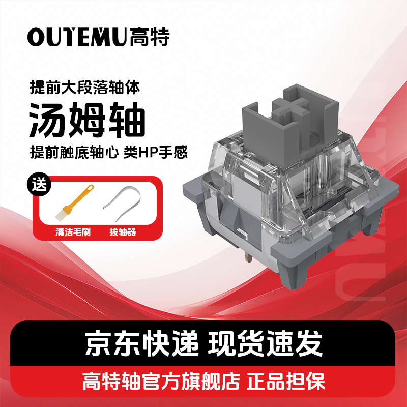 官方旗舰店轴汤姆机械键盘