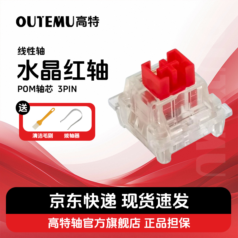 官方旗舰店高特轴水晶机械键盘