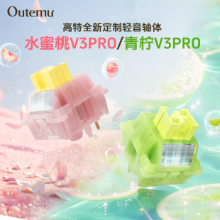 高特水蜜桃v3pro静音线性轴青柠v3pro段落轴机械键盘静音轴体定制
