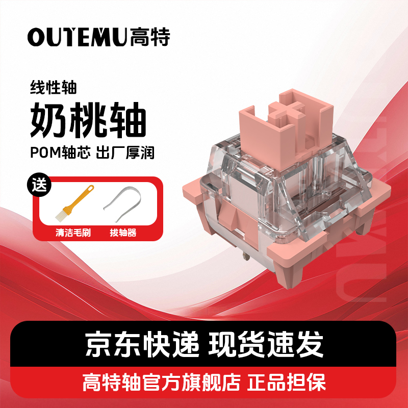 高特轴官方旗舰店机械键盘轴体