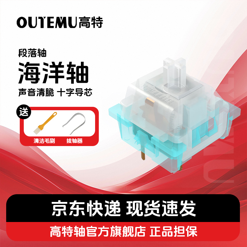 高特海洋轴有声段落轴体办公码字透明客制化游戏快速触发三脚轴