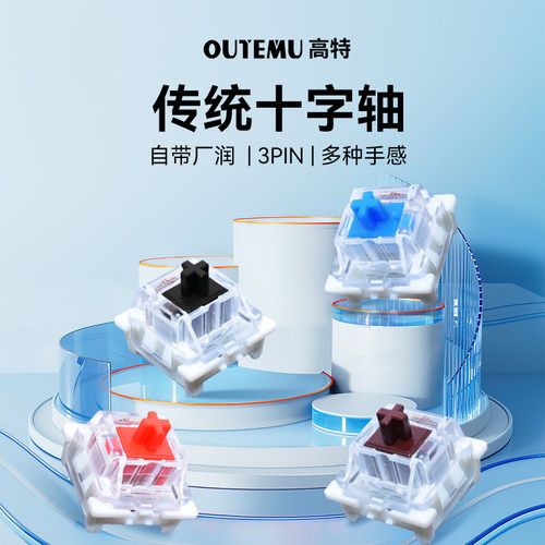 高特青轴旗舰店网吧机械键盘轴体