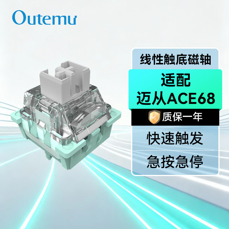 高特蓝冰磁轴封底HIFI电竞磁轴键盘轴体FPS游戏适用迈从ACE68图片