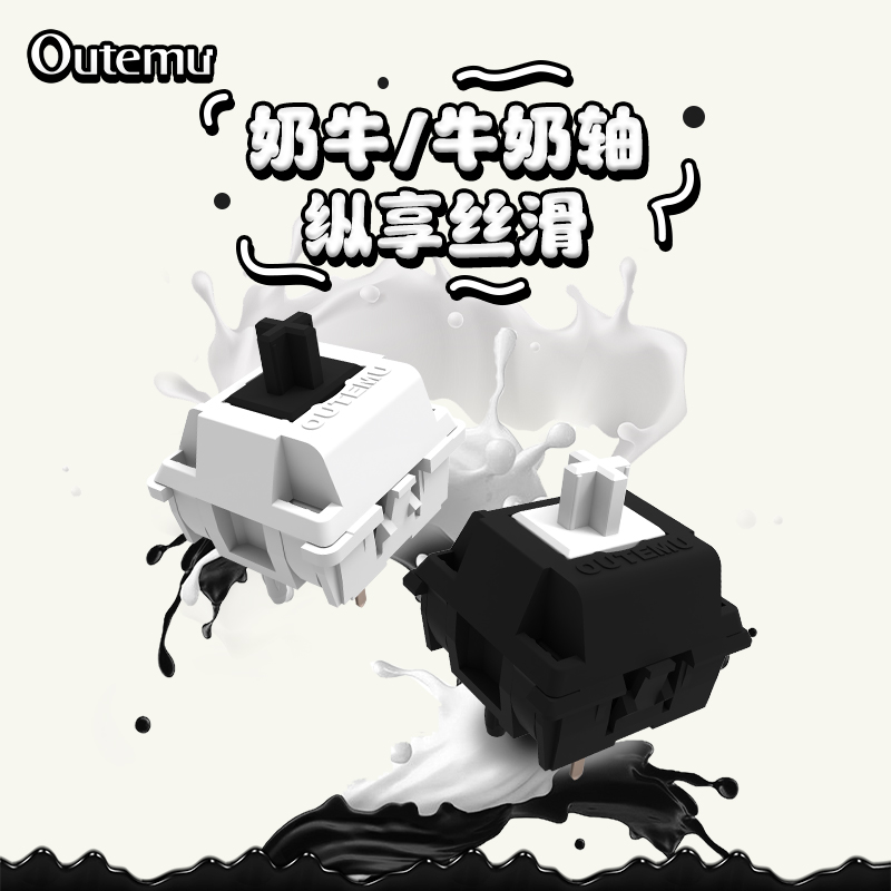 高特牛奶轴奶牛轴线性轴HIFI麻将音机械键盘客制化轴体热插拔开关