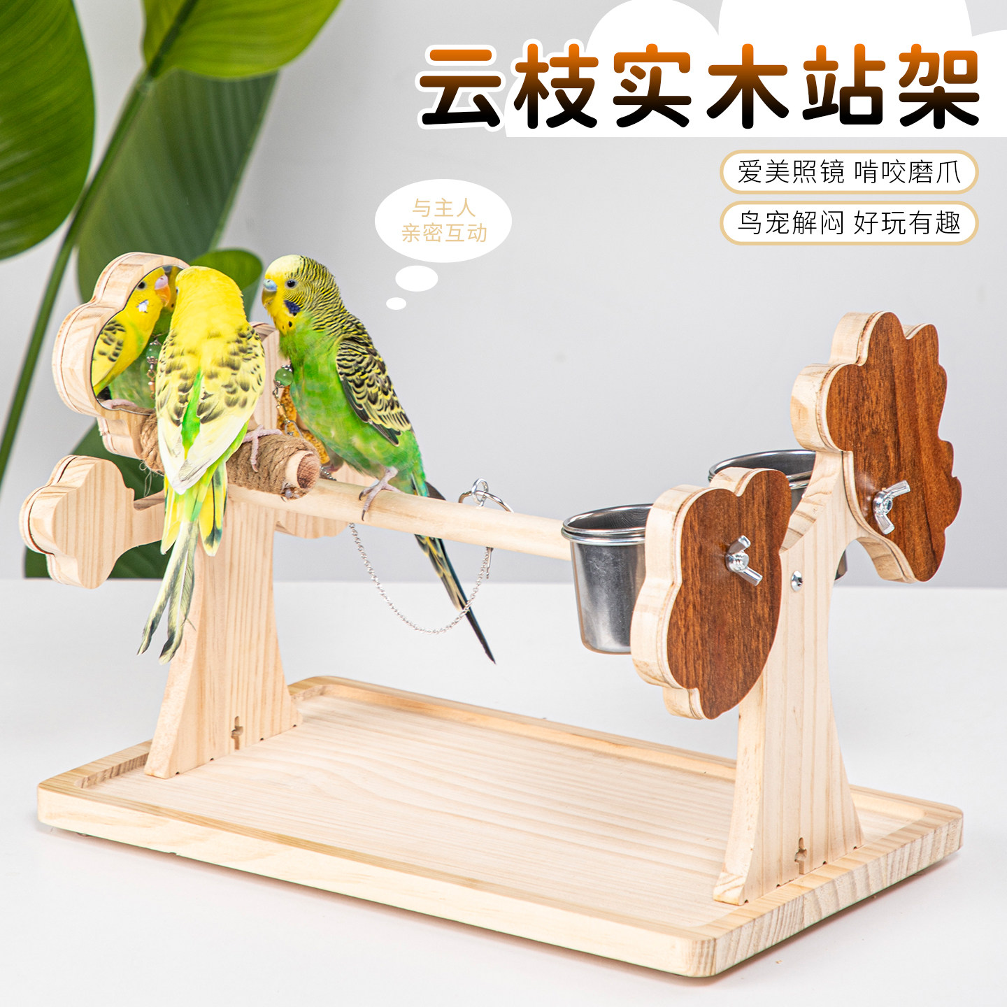 鹦鹉鸟站架虎皮玄凤实木鸟架子带镜子鸟玩具站杆零食站台游乐场,宠物/宠物食品及用品,鸟玩具,淘宝优惠券,粉丝福利购,淘宝优惠卷