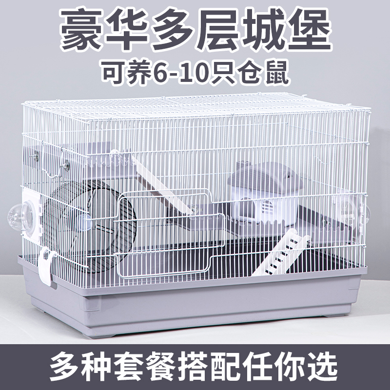仓鼠笼子60基础笼金丝熊花枝鼠47加高笼双层别墅超大大号仓鼠笼