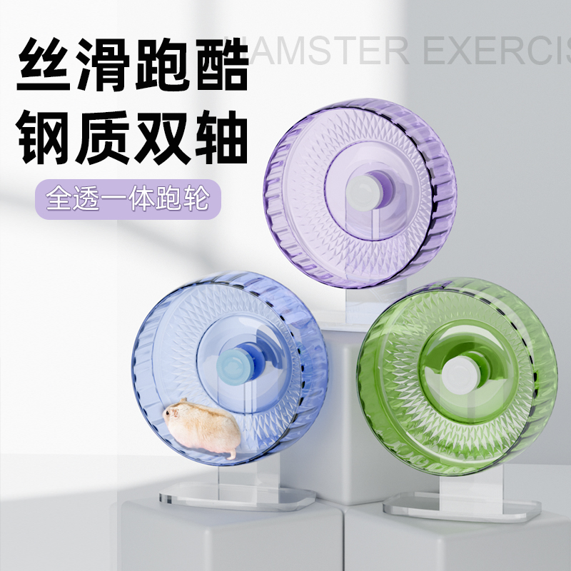 全透明仓鼠跑轮新款上市