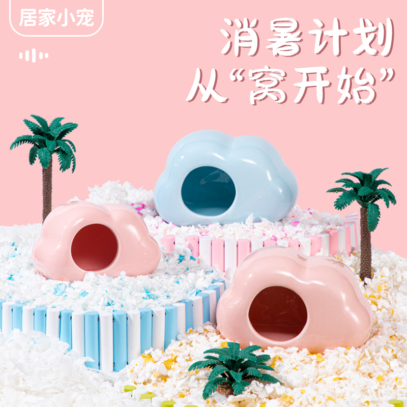 白云创意仓鼠瓷窝多款选择