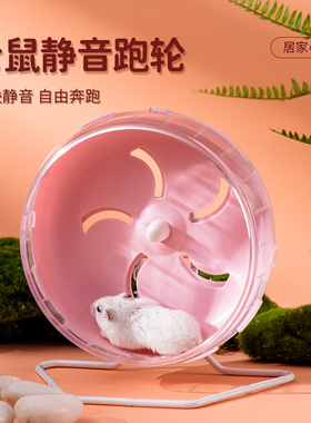 仓鼠跑轮玩具金丝熊滚轮静音支架21cm跑步跑球花枝鼠专用造景用品