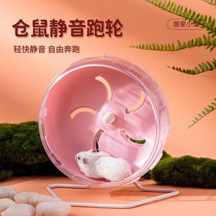 仓鼠跑轮玩具金丝熊滚轮静音支架21cm跑步跑球花枝鼠专用造景用品