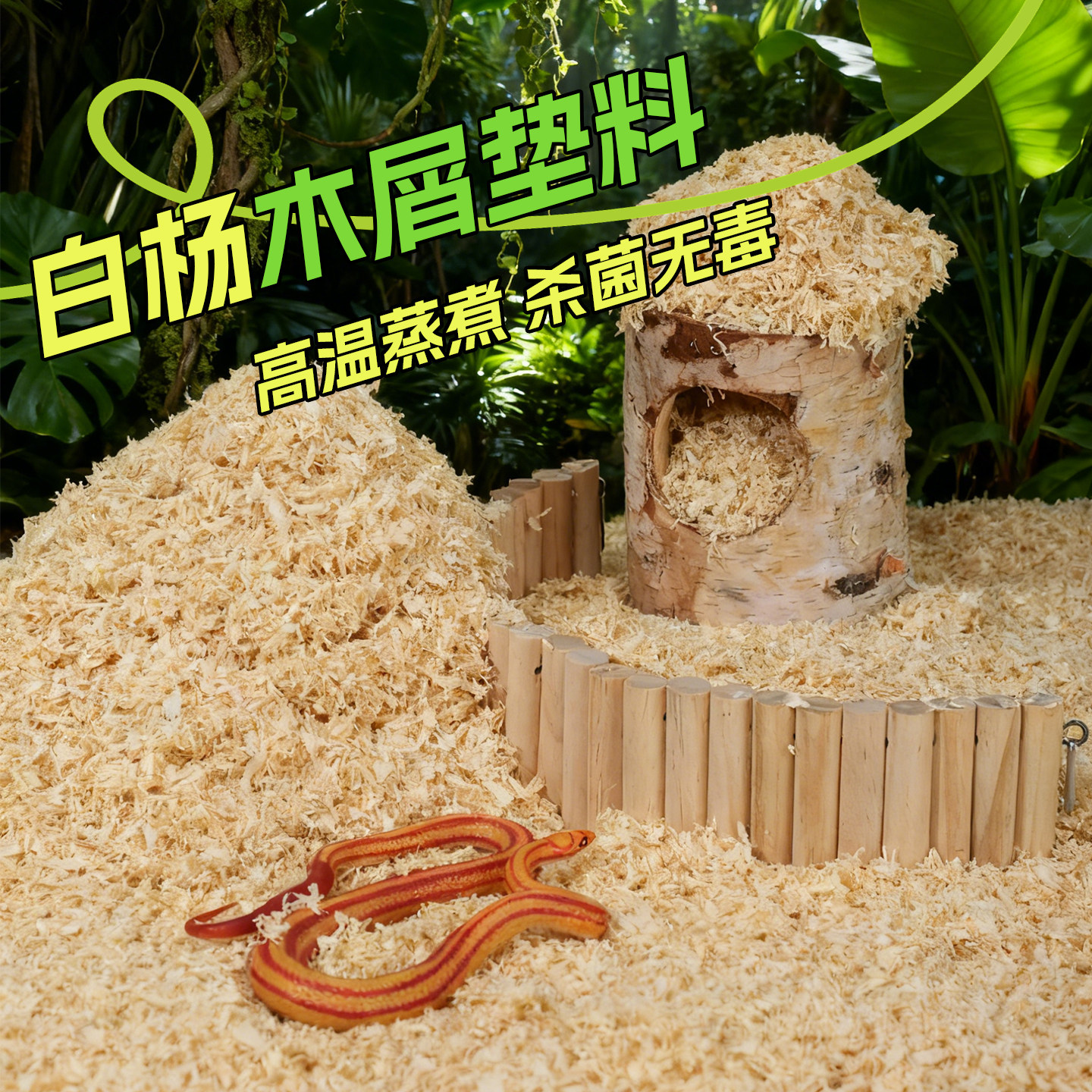 蛇用垫材木屑宠物蛇猪鼻白杨木垫料爬宠专用低尘高温杀菌通用木屑,宠物/宠物食品及用品,爬宠垫料,淘宝优惠券,粉丝福利购,淘宝优惠卷