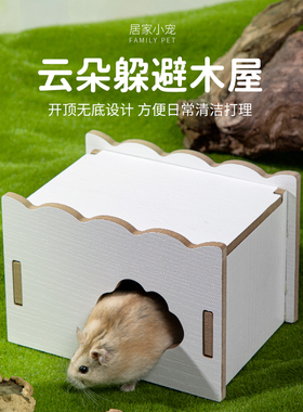 仓鼠躲避屋云朵木窝夏天躲避隧道树洞金丝熊无底小屋造景用品大全