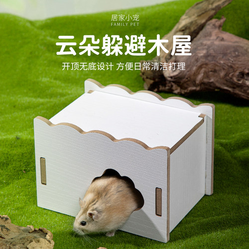 居家小宠仓鼠金丝熊躲避云朵小屋
