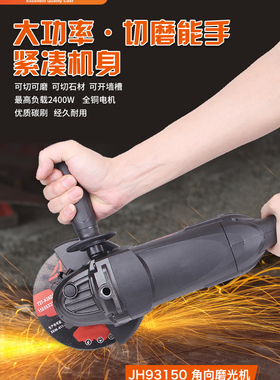 冀虎JH93150 角向磨光机