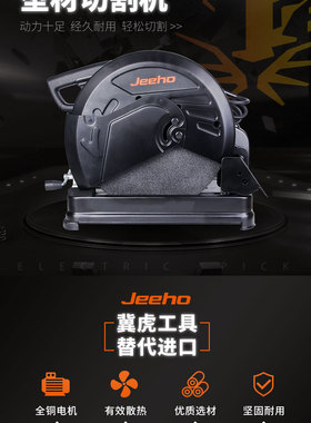 冀虎JH62355型材切割机