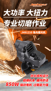 冀虎 JH91210 角向磨光机