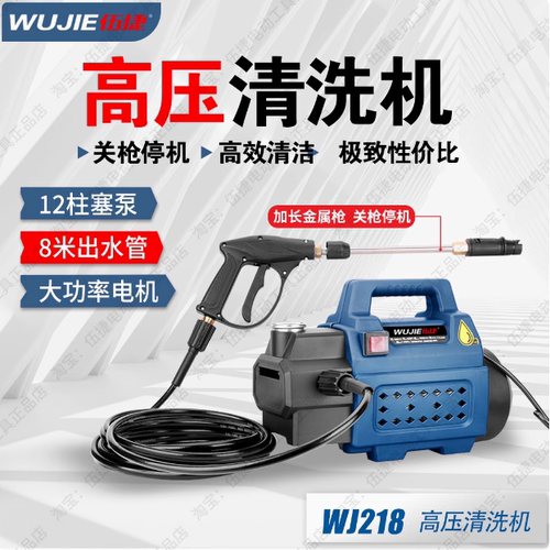 伍捷洗车机WJ218 1800W 关枪停机
