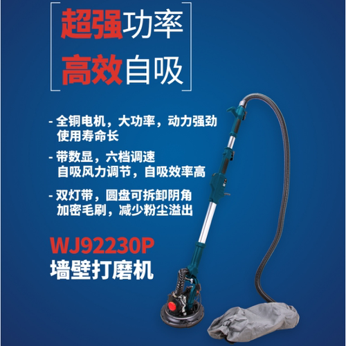 伍捷墙面打磨机长杆WJ92230P 900W带吸尘袋