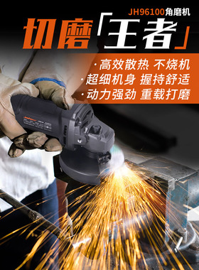 冀虎JH96100角向磨光机