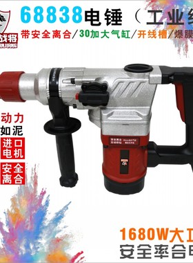 铁甲战将68838双用电锤大功率工业级拆墙水电安装混凝土开槽锤镐