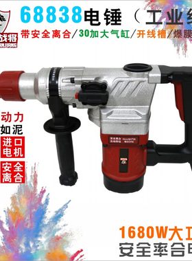 铁甲战将68838双用电锤大功率工业级拆墙水电安装混凝土开槽锤镐