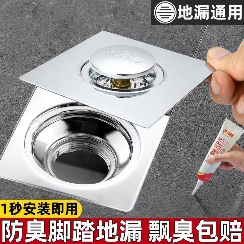 卫生间浴室地漏脚踩防臭防虫不锈钢加厚老旧地漏改造翻新款通用型