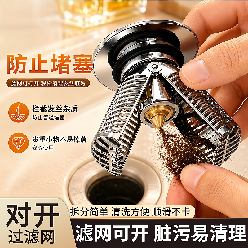 洗手盆脸盆漏水塞子面盆弹跳芯按压式配件头发防堵防臭过滤下水器