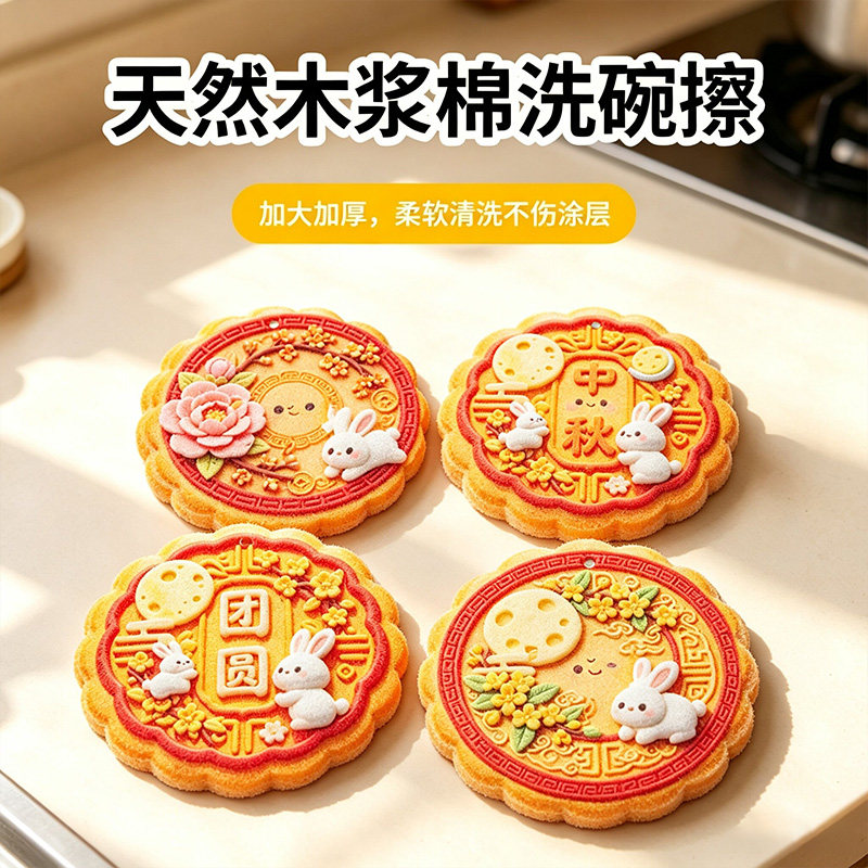 中秋月饼卡通款天然木浆棉洗碗擦加厚厨房去污卡通锅具清洁海绵擦