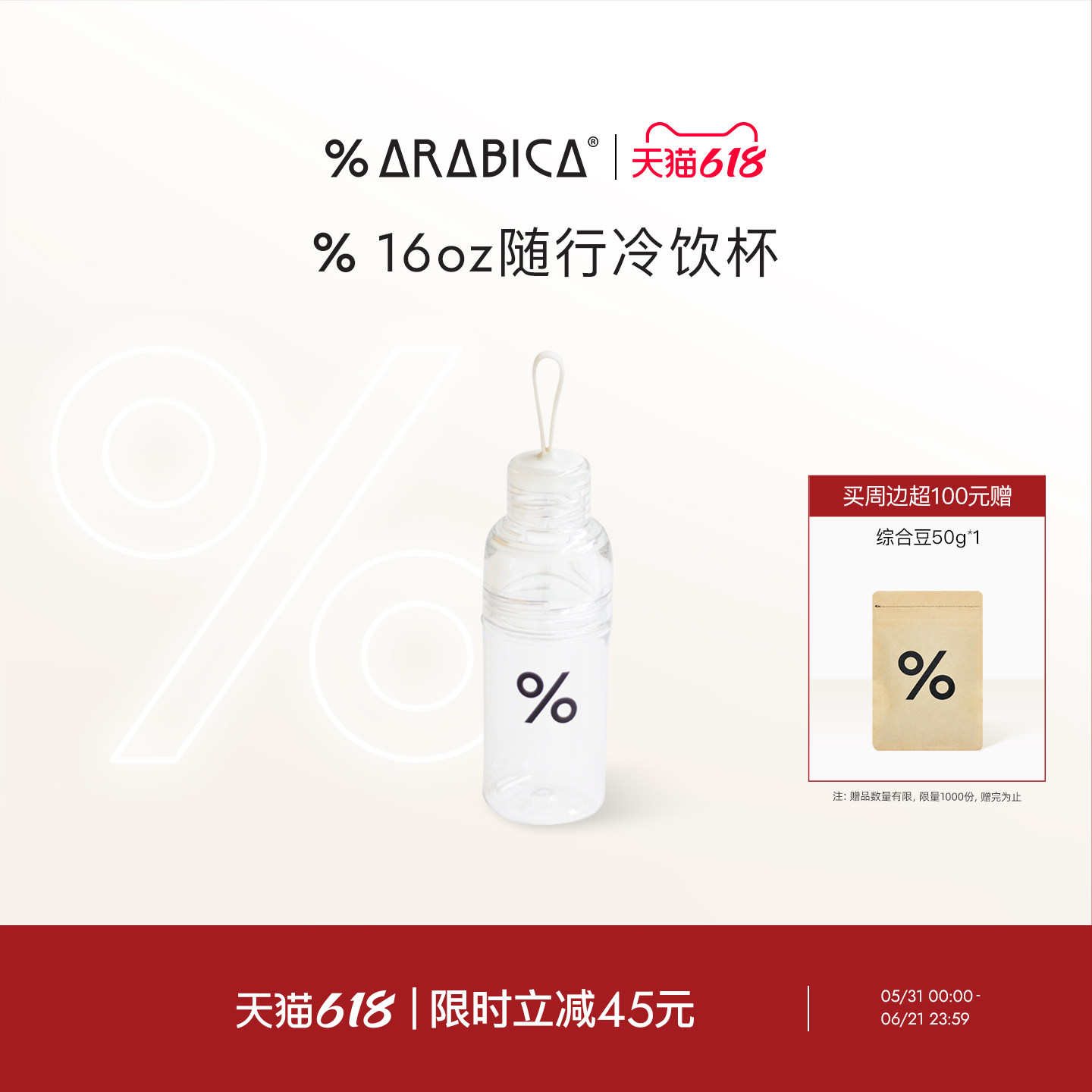 % Arabica阿拉比卡百分号透明随行杯便携健身骑行运动冷水杯kinto