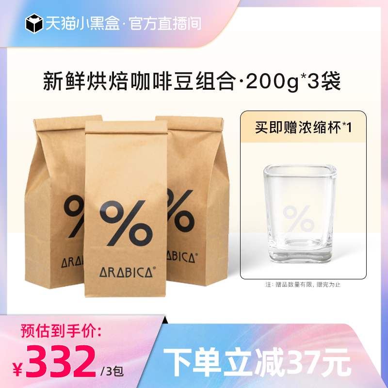 %阿拉比卡新鲜烘焙黑咖啡豆