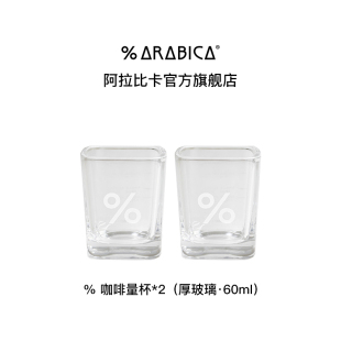 浓缩咖啡杯玻璃量杯萃取 Arabica阿拉比卡意式