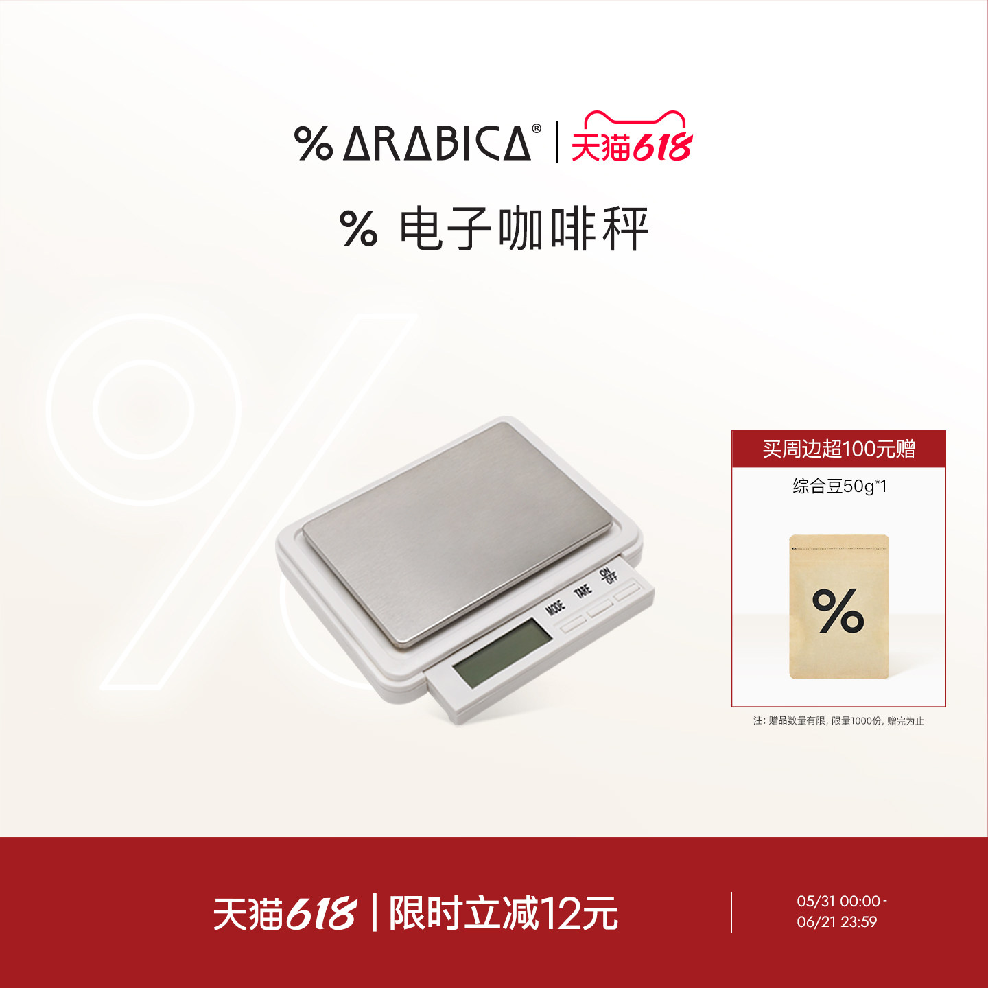 % Arabica阿拉比卡咖啡秤数字迷你便携电子秤