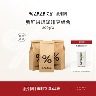 Arabica阿拉比卡咖啡豆精品手磨拿铁埃塞俄比亚新鲜烘焙600g