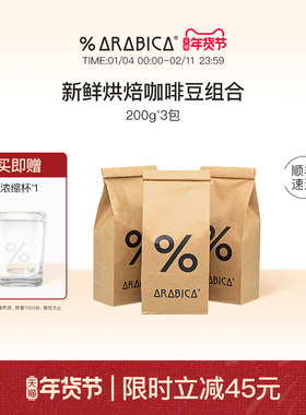 % Arabica阿拉比卡咖啡豆新鲜手磨拿铁埃塞俄比亚烘焙600g