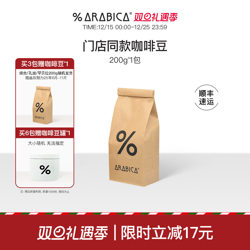 % Arabica阿拉比卡精品拼配咖啡豆意式拿铁埃塞俄比亚烘焙200g