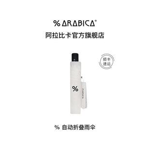 Arabica阿拉比卡折疊傘碳纖維骨架自動(dòng)雨傘