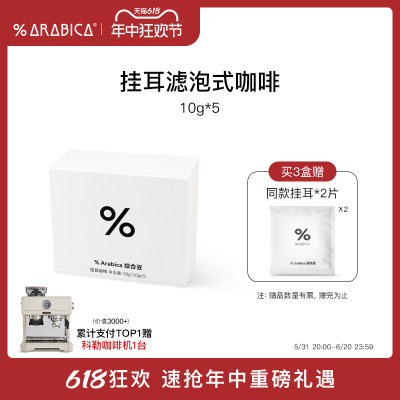 深度烘焙黑咖啡挂耳咖啡%Arabica