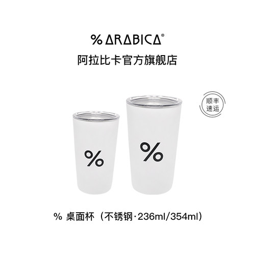 % Arabica阿拉比卡咖啡杯日式不锈钢保温马克杯礼盒