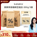 Arabica阿拉比卡咖啡豆综合拼配600g 胡可直播间