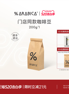 % Arabica阿拉比卡精品咖啡豆意式拿铁埃塞俄比亚新鲜烘焙200g
