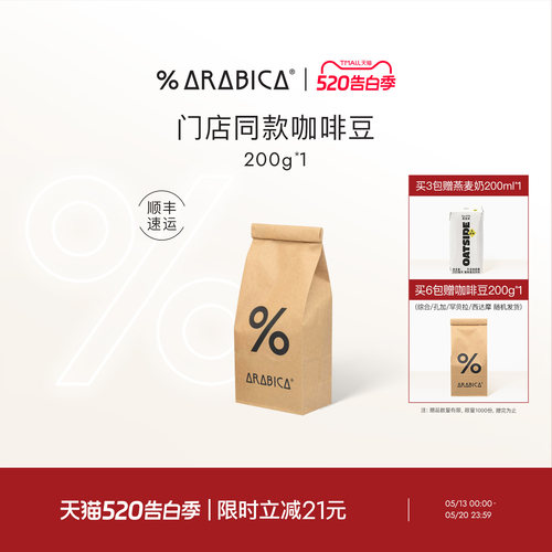 % Arabica阿拉比卡精品咖啡豆意式拿铁埃塞俄比亚新鲜烘焙200g