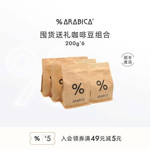 % Arabica阿拉比卡咖啡豆百分比新鲜拿铁烘焙多风味黑咖囤货装