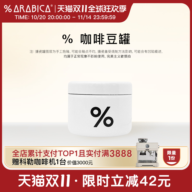% Arabica阿拉比卡咖啡豆罐日式搪瓷百分号密封罐储存罐