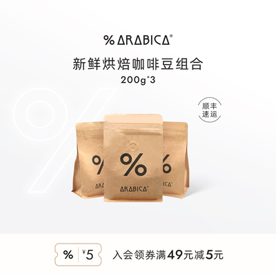 【胡可直播间】% Arabica阿拉比卡精品咖啡豆拿铁埃塞俄比亚600g