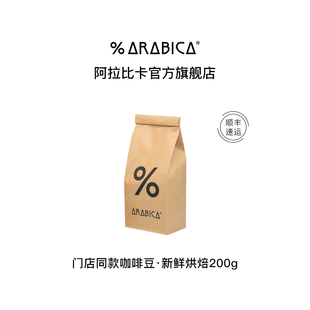 拿铁埃塞俄比亚烘焙200g Arabica阿拉比卡精品拼配咖啡豆意式