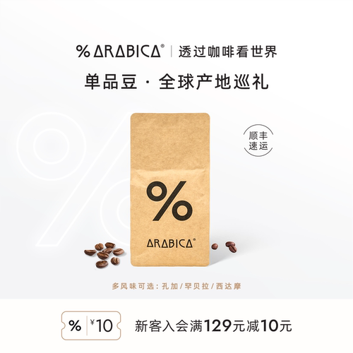 % Arabica阿拉比卡咖啡豆埃塞俄比亚耶加雪菲拿铁精品SOE单品豆
