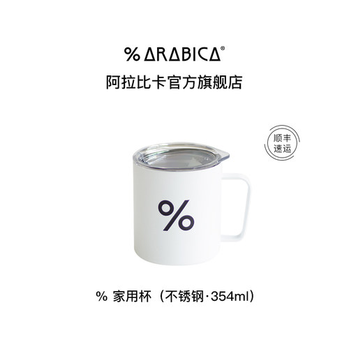 % Arabica阿拉比卡咖啡杯不锈钢保温马克桌面杯