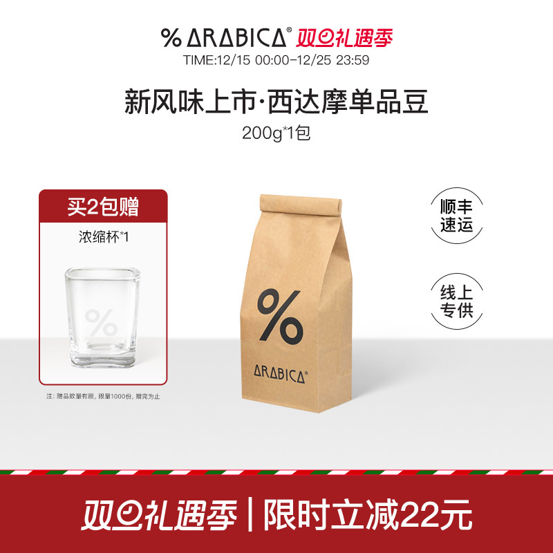 【线上专供】% Arabica阿拉比卡精品咖啡豆西达摩新鲜烘焙200g